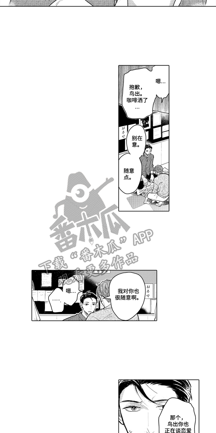 少爷的独立战争漫画,第26章：致我的先生：帮我拍摄2图