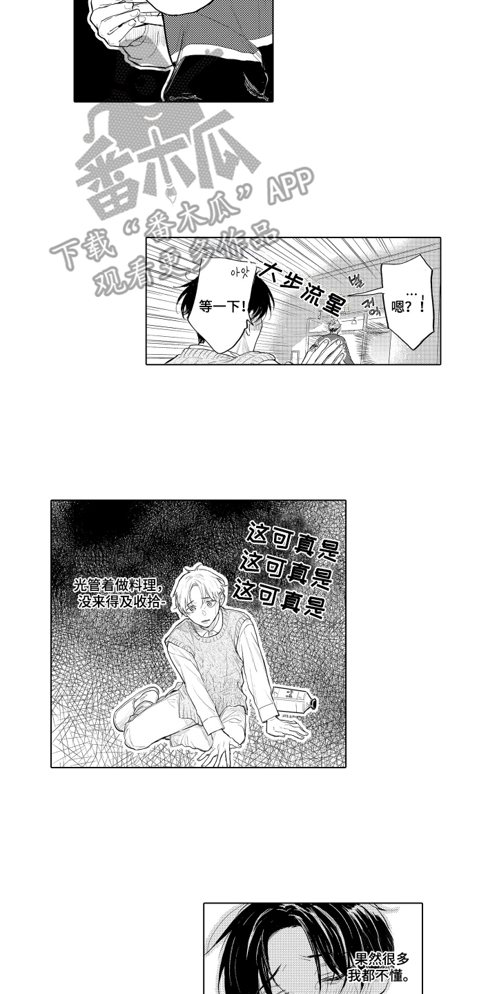 少爷的独立战争漫画,第7章：乱七八糟5图