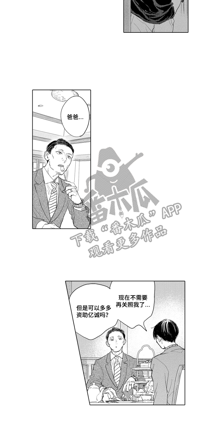少爷的独立战争漫画,第15章：决定要做什么3图