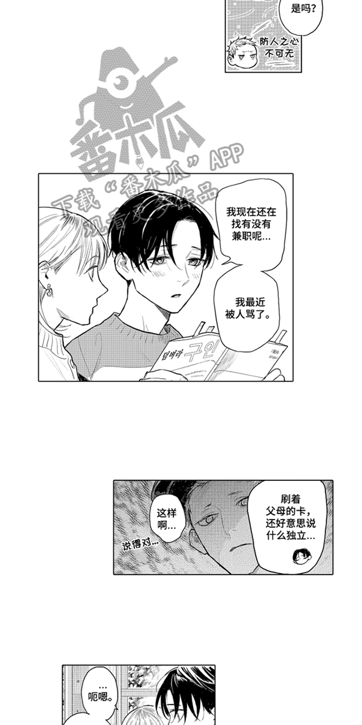 少爷的独立战争漫画,第8章：防人之心不可无3图