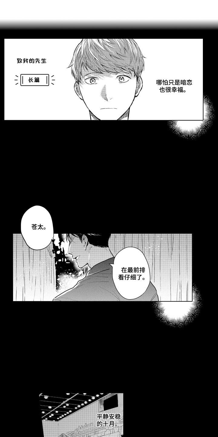 少爷的独立战争漫画,第21章：致我的先生：安稳的十月1图