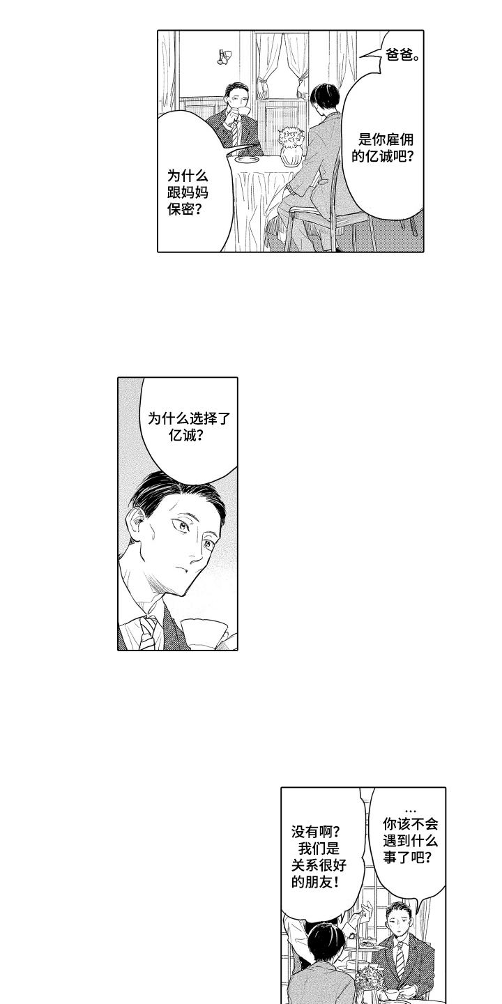 少爷的独立战争漫画,第15章：决定要做什么1图