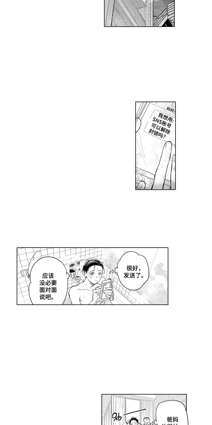 少爷的独立战争漫画,第10章：虫子危机4图