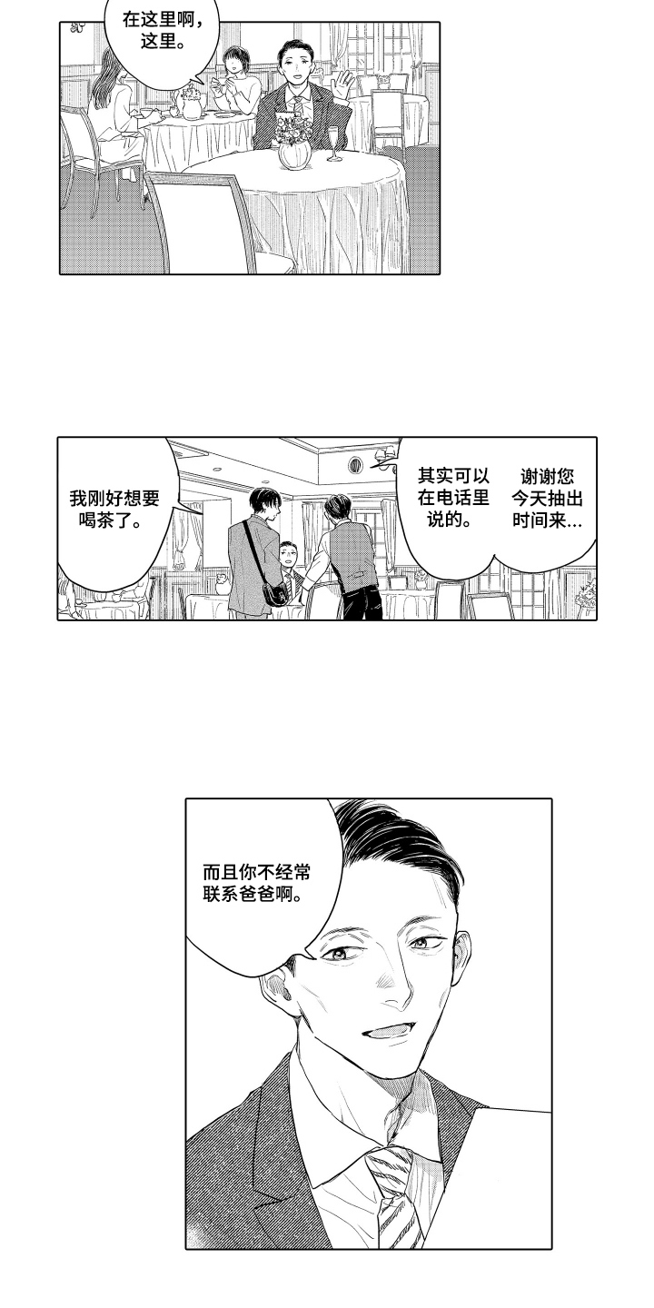 少爷的独立战争漫画,第14章：询问1图