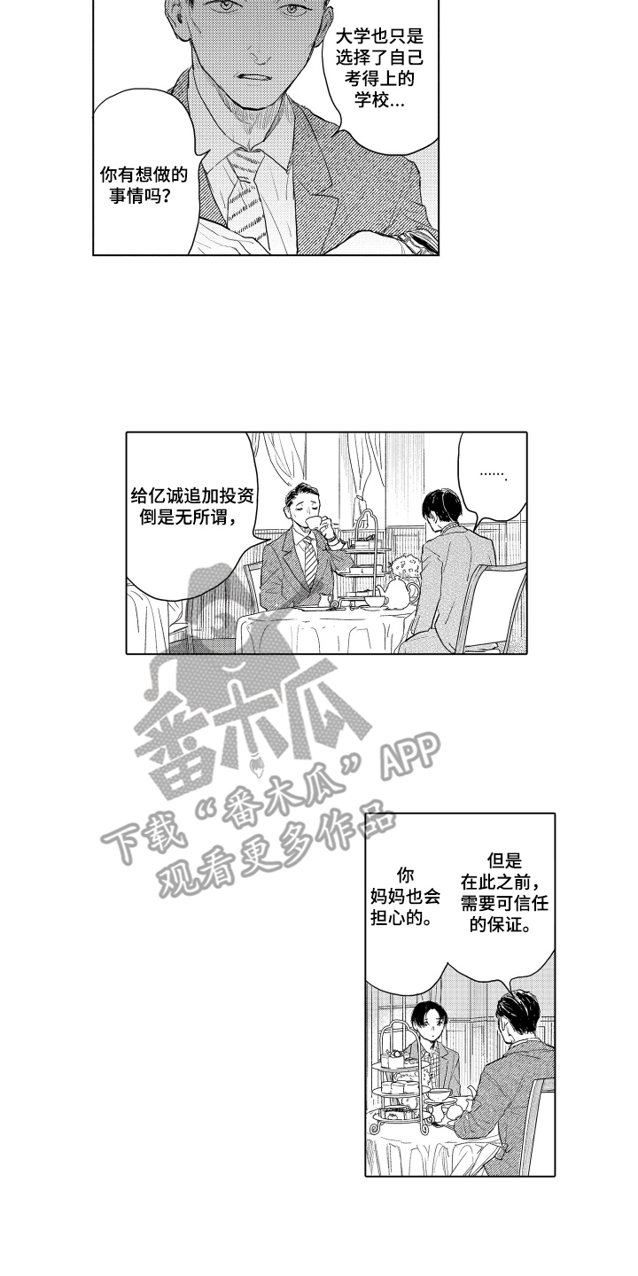 少爷的独立战争漫画,第15章：决定要做什么5图