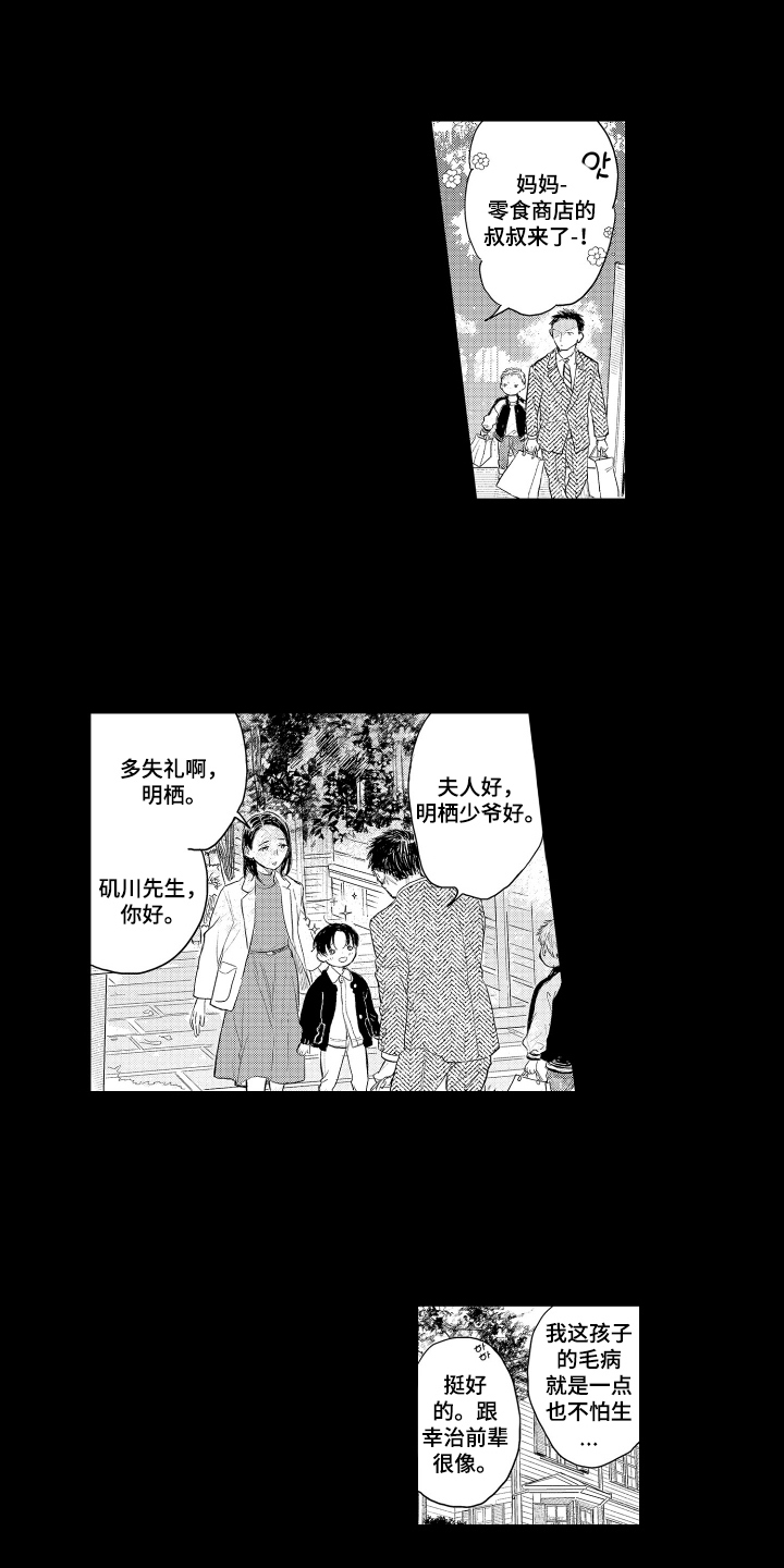 少爷的独立战争漫画,第14章：询问1图