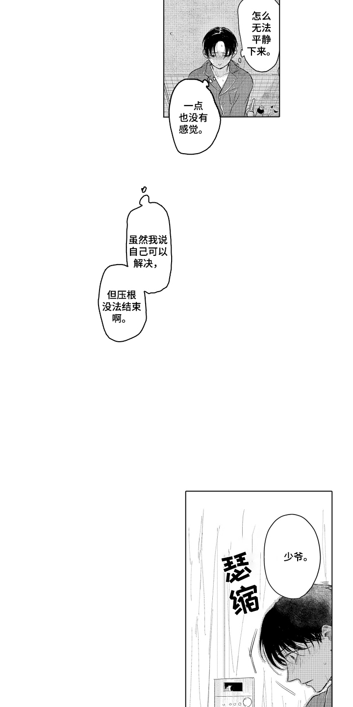 少爷的独立战争漫画,第12章：帮帮我5图