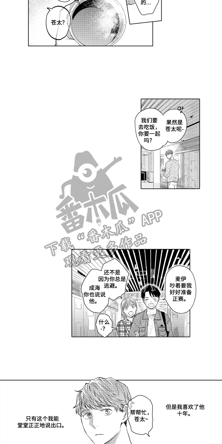 少爷的独立战争漫画,第25章：致我的先生：糟糕透了2图