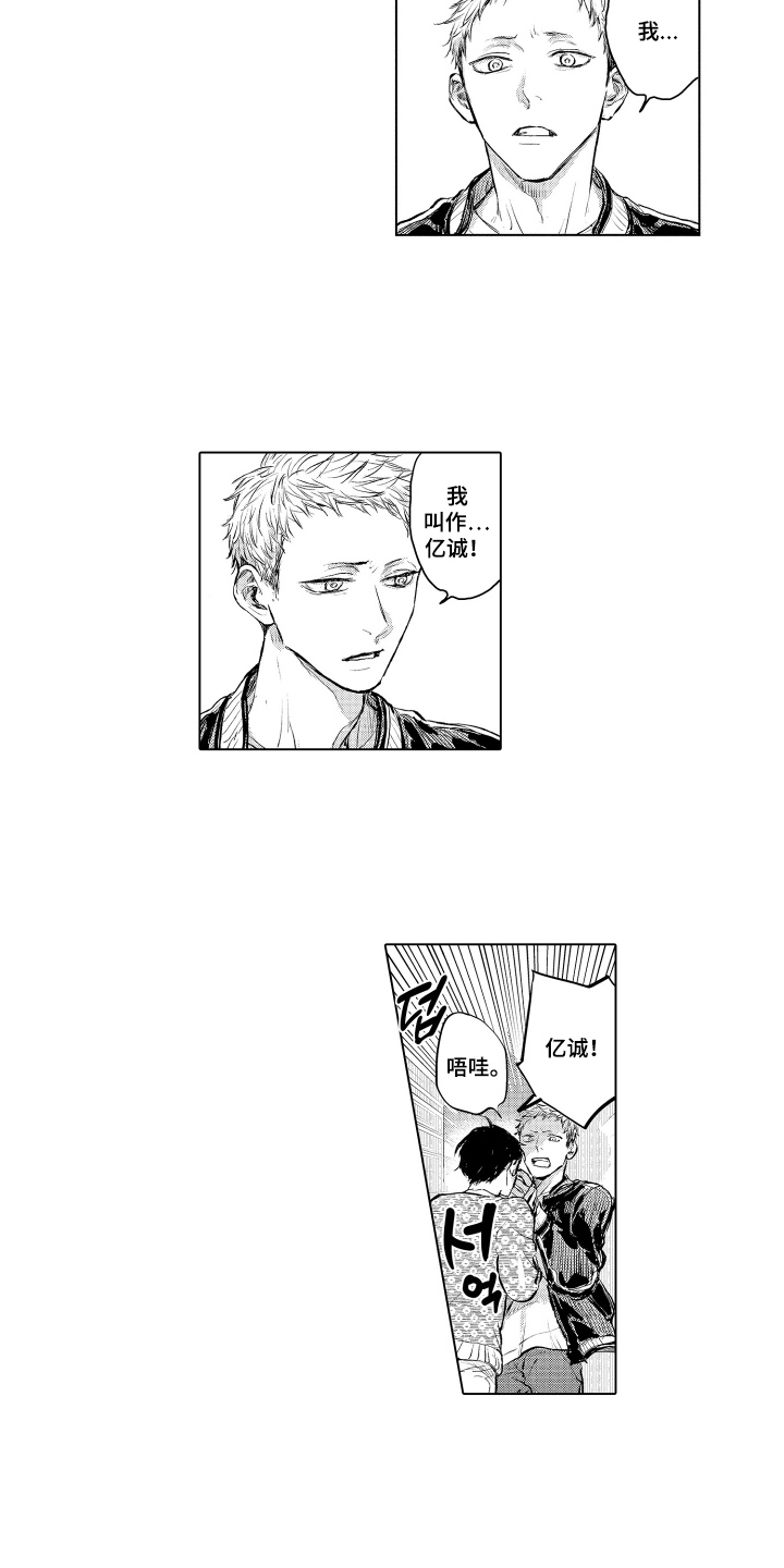 少爷的独立战争漫画,第6章：谢谢你1图