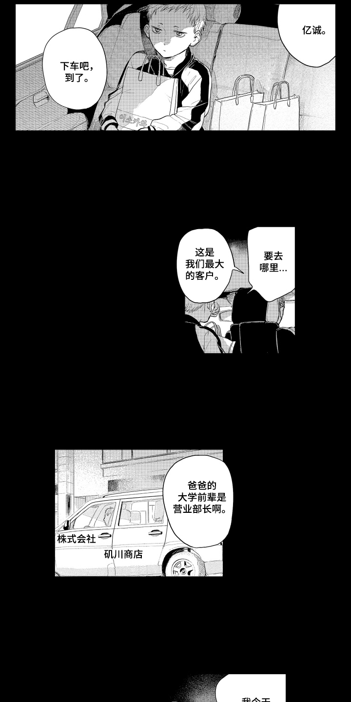 少爷的独立战争漫画,第13章：是谁1图
