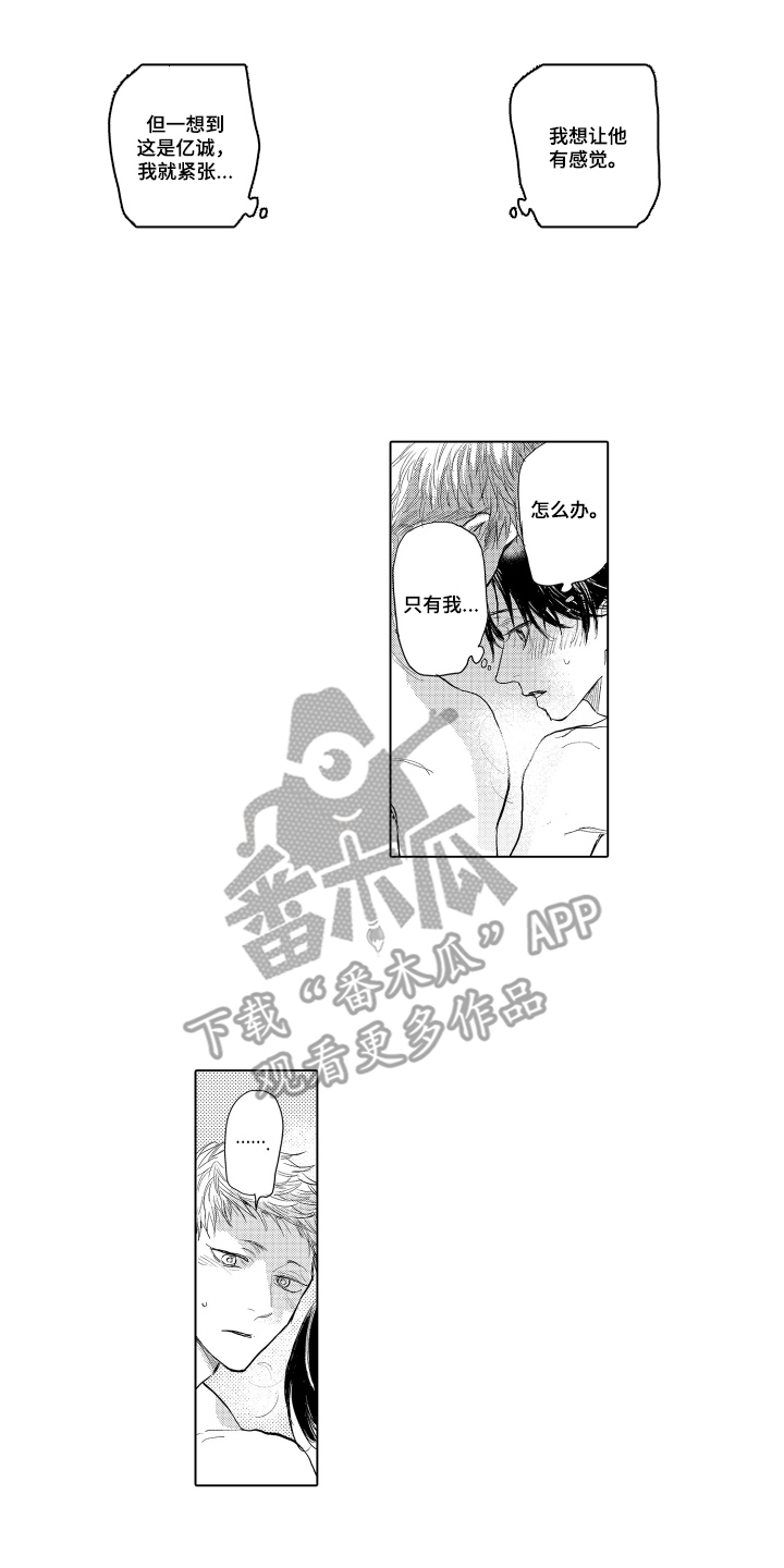 少爷的独立战争漫画,第33章：只有我特别吧（完结）4图