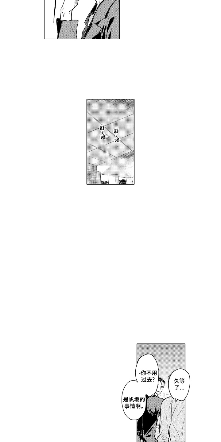 少爷的独立战争漫画,第29章：致我的先生：令人惊慌的家伙3图