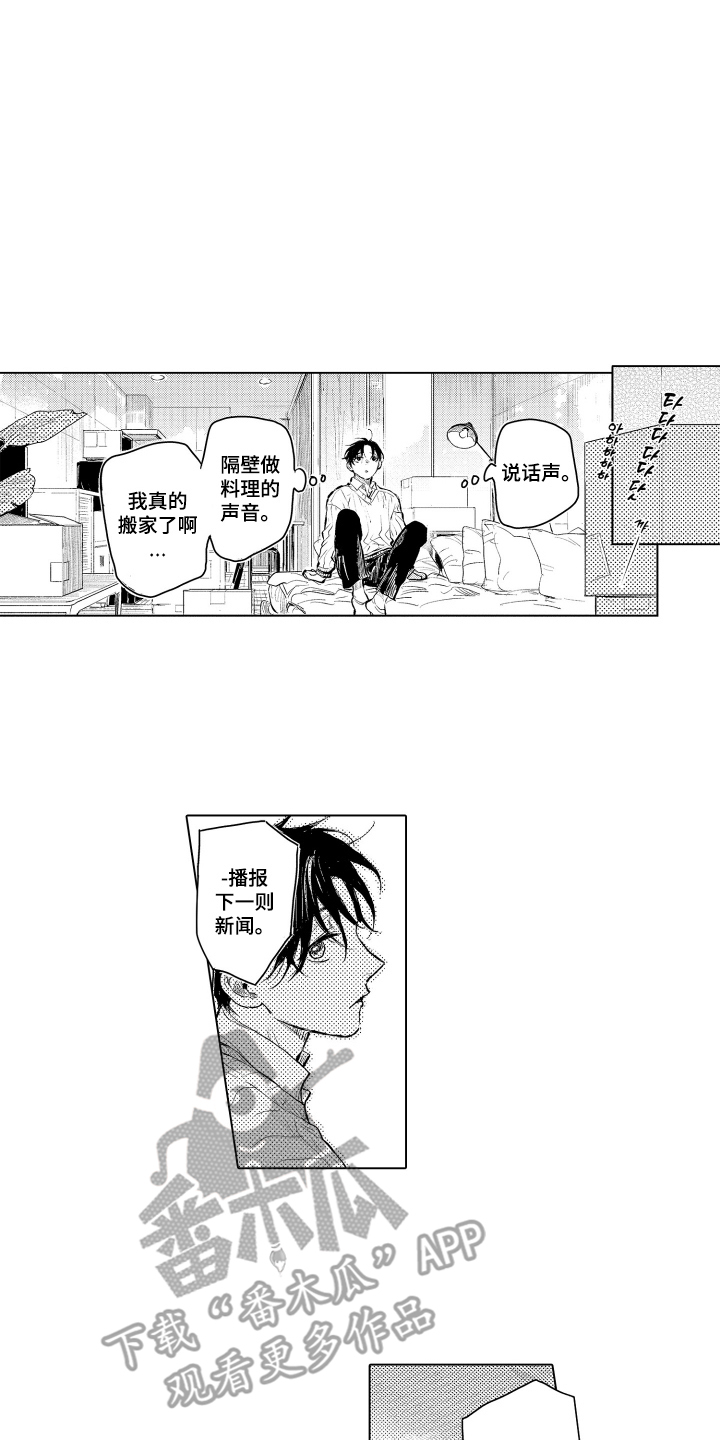 少爷的独立战争漫画,第1章：搬家4图