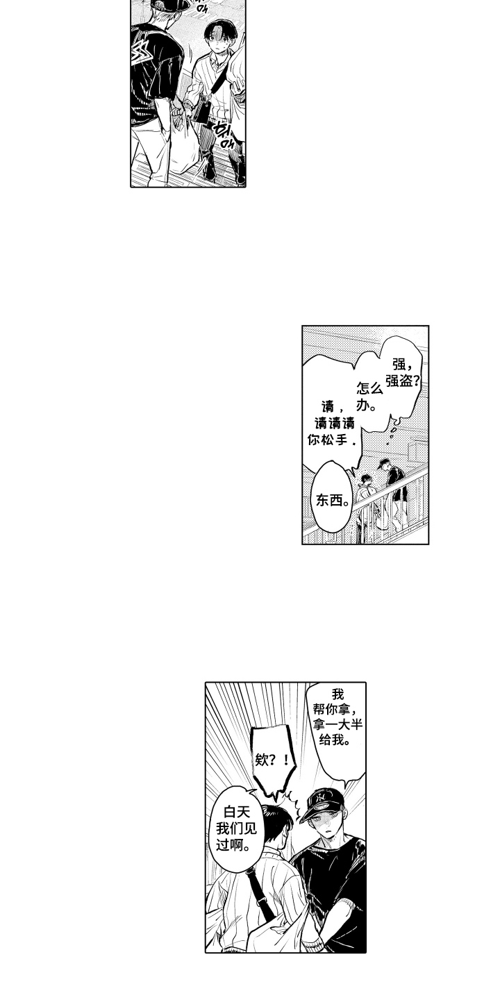 少爷的独立战争漫画,第2章：雇主2图