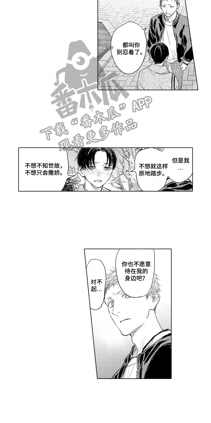 少爷的独立战争漫画,第17章：无法坐视不管3图