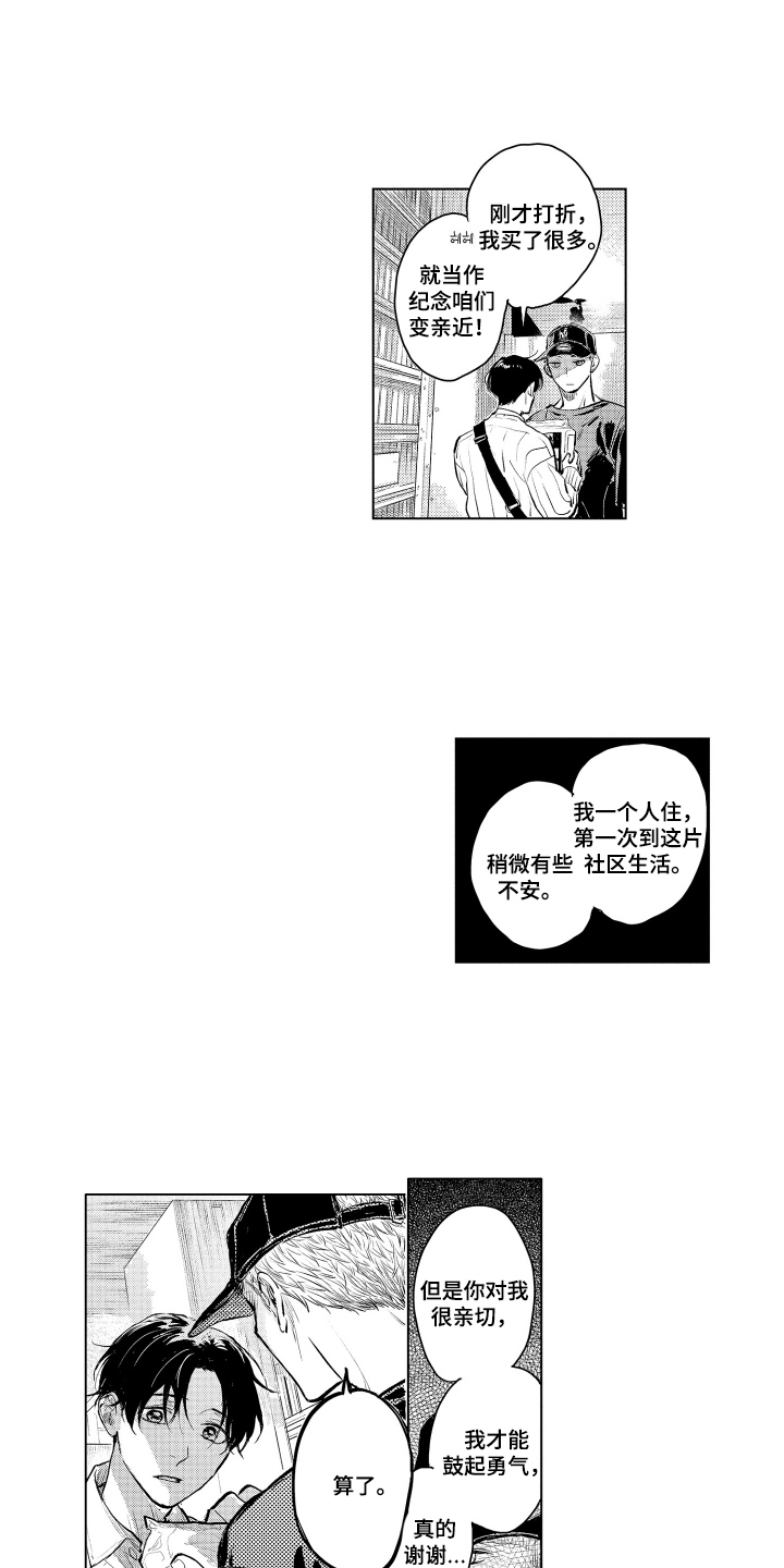 少爷的独立战争漫画,第2章：雇主3图