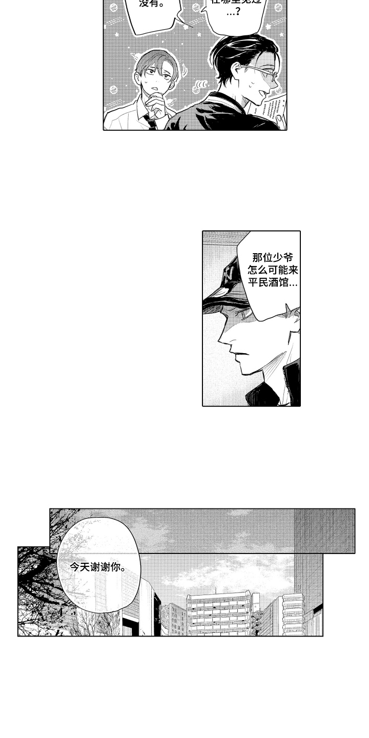 少爷的独立战争漫画,第10章：虫子危机3图