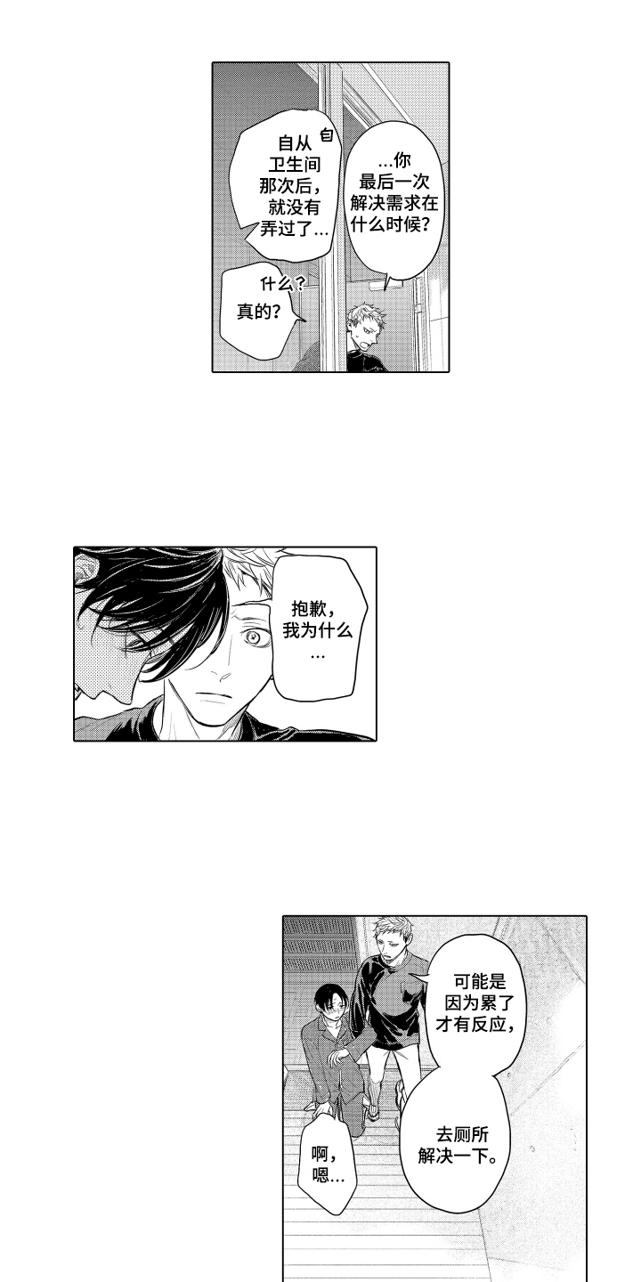 少爷的独立战争漫画,第12章：帮帮我1图
