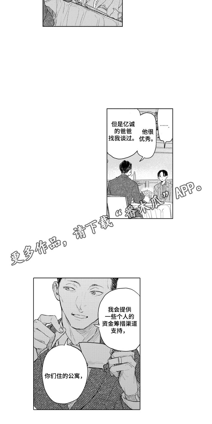 少爷的独立战争漫画,第15章：决定要做什么4图
