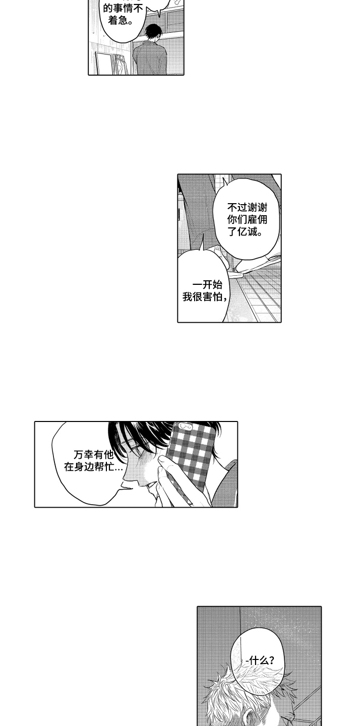 少爷的独立战争漫画,第13章：是谁4图