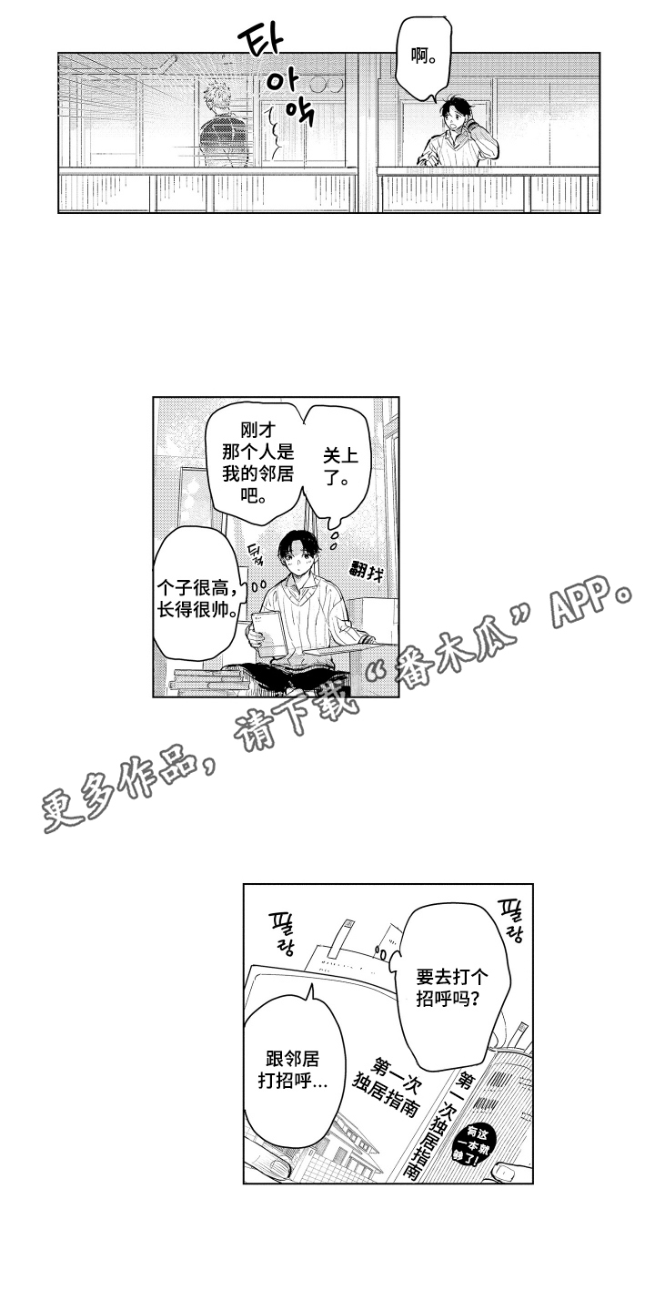 少爷的独立战争漫画,第1章：搬家3图