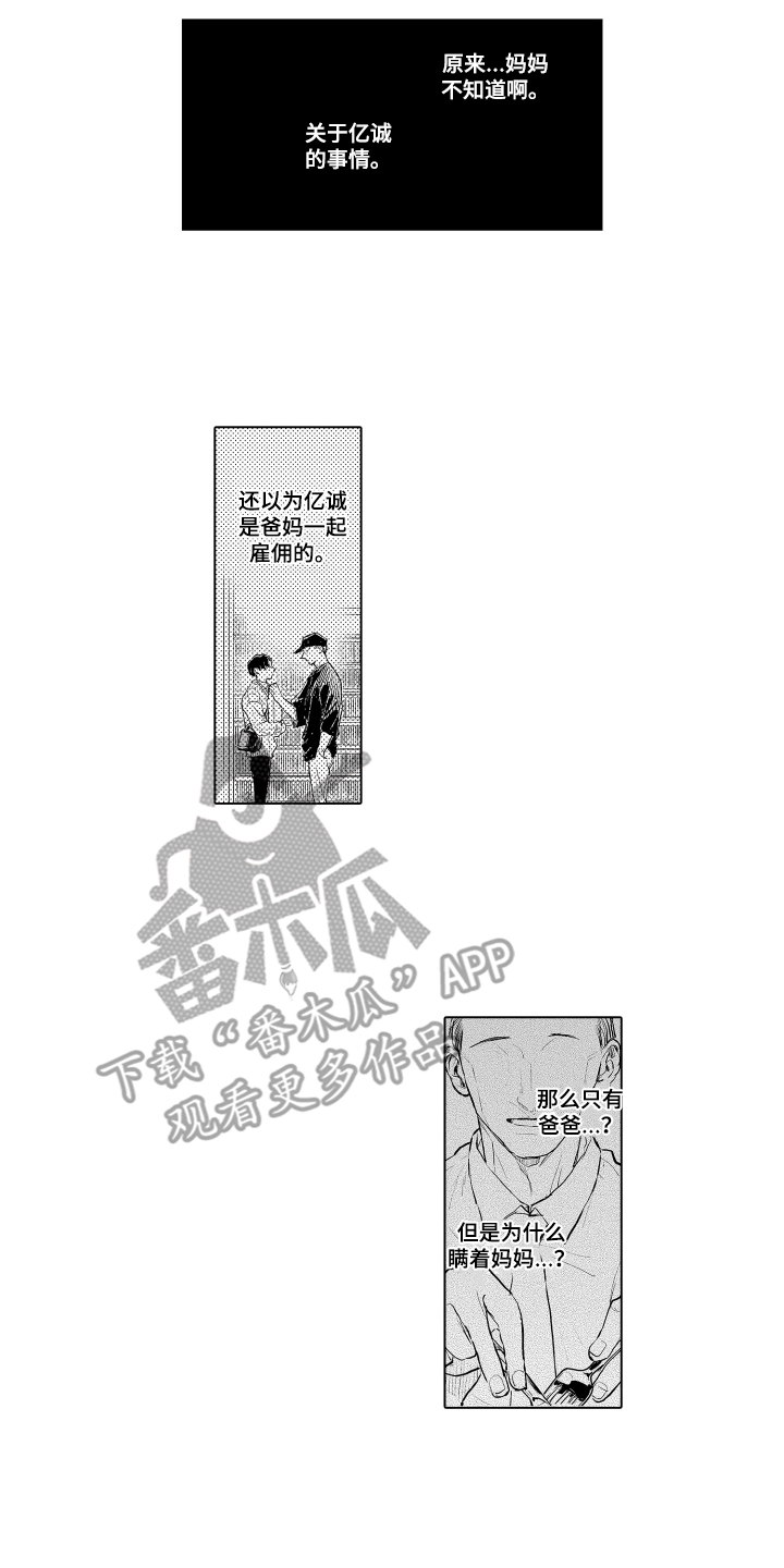 少爷的独立战争漫画,第14章：询问1图