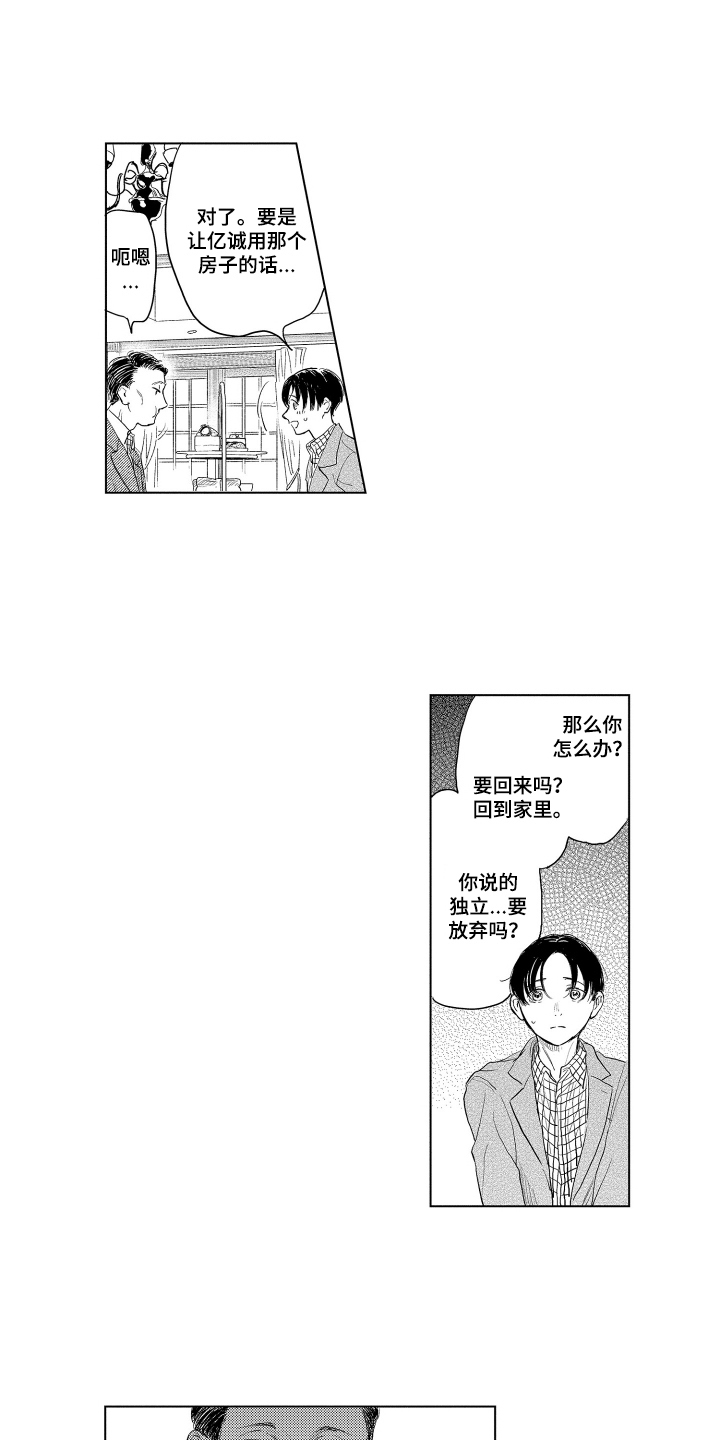 少爷的独立战争漫画,第15章：决定要做什么4图