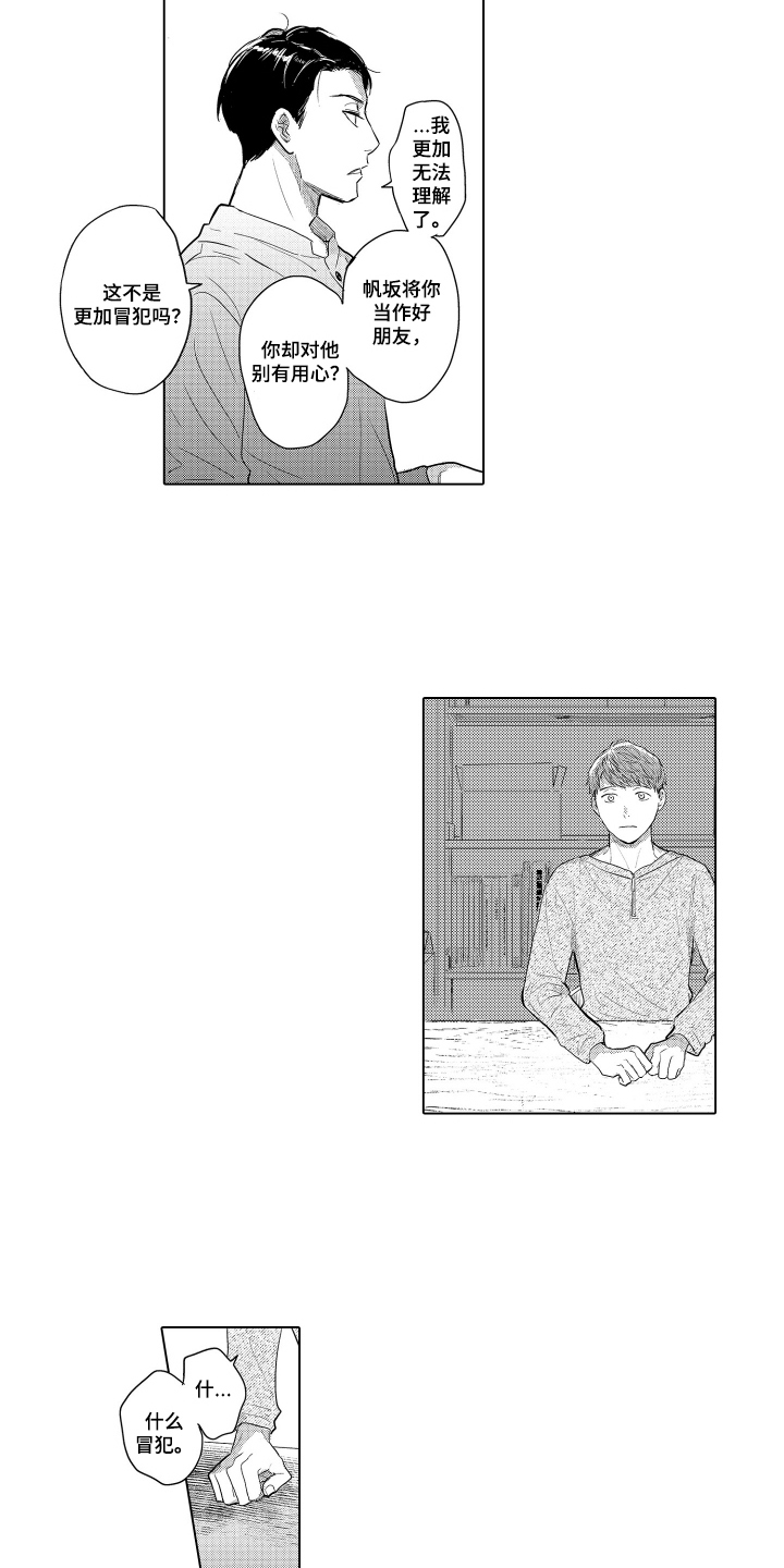 少爷的独立战争漫画,第25章：致我的先生：糟糕透了3图