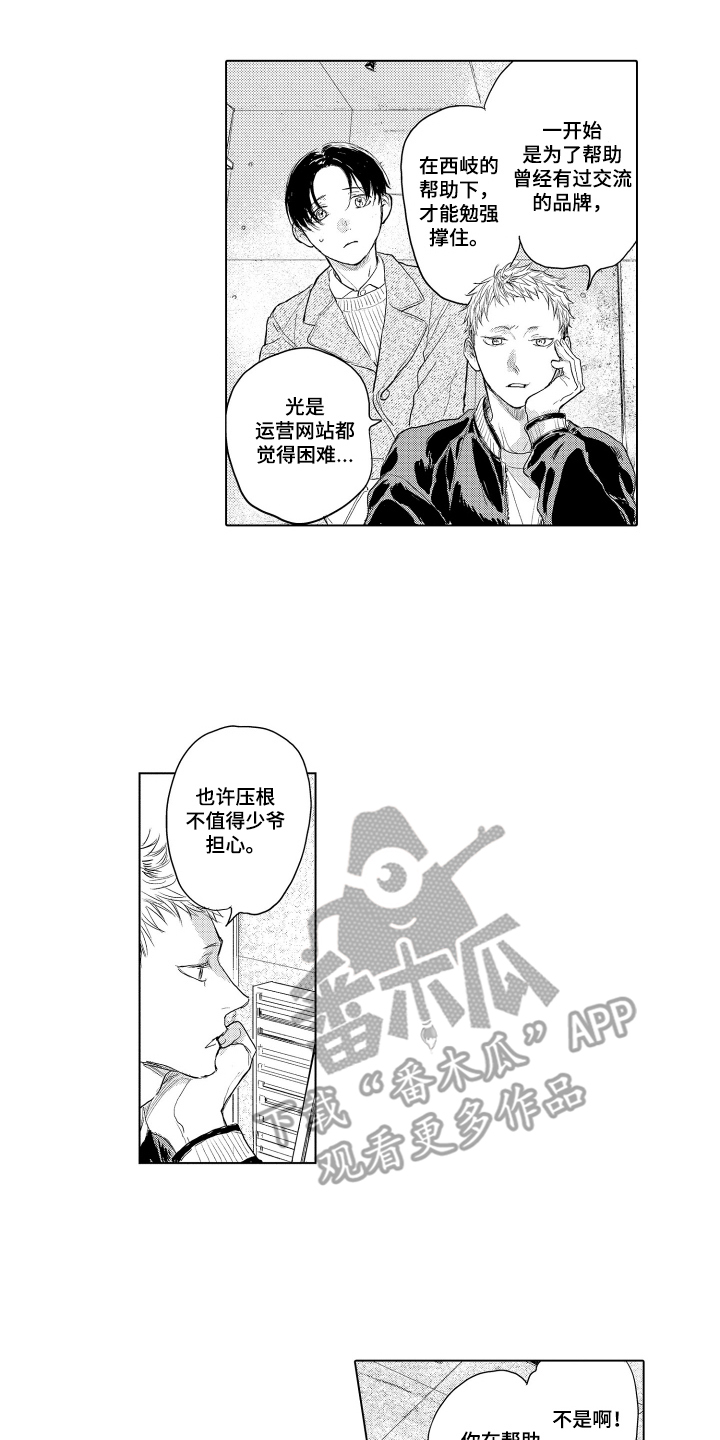 少爷的独立战争漫画,第18章：之前见过4图