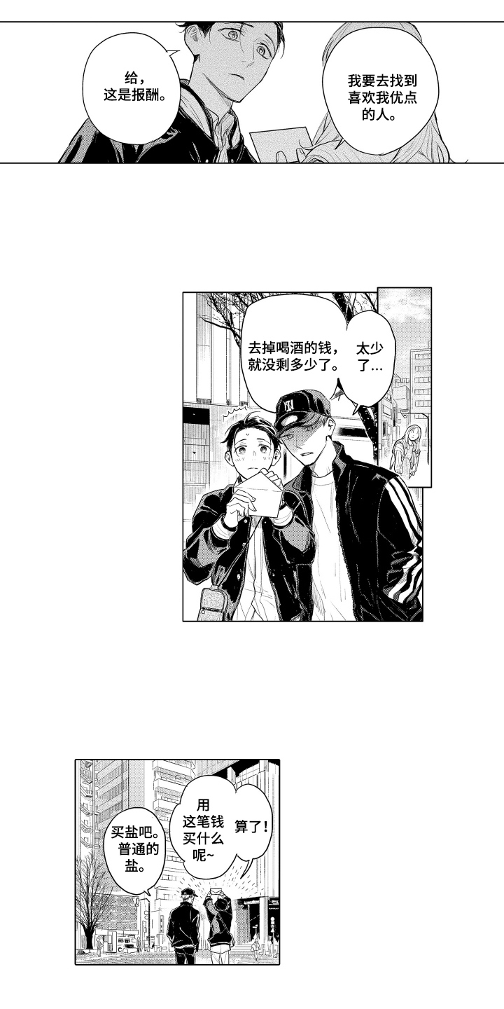 少爷的独立战争漫画,第10章：虫子危机5图