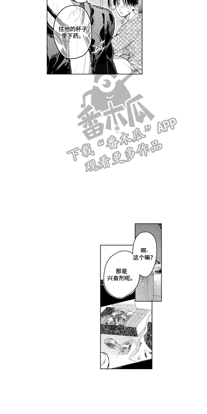 少爷的独立战争漫画,第5章：兴奋剂3图