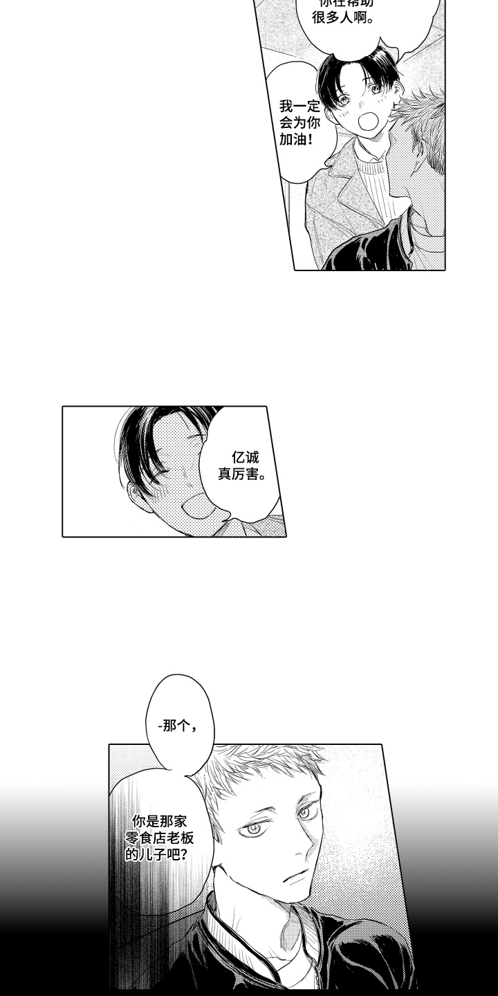 少爷的独立战争漫画,第18章：之前见过5图