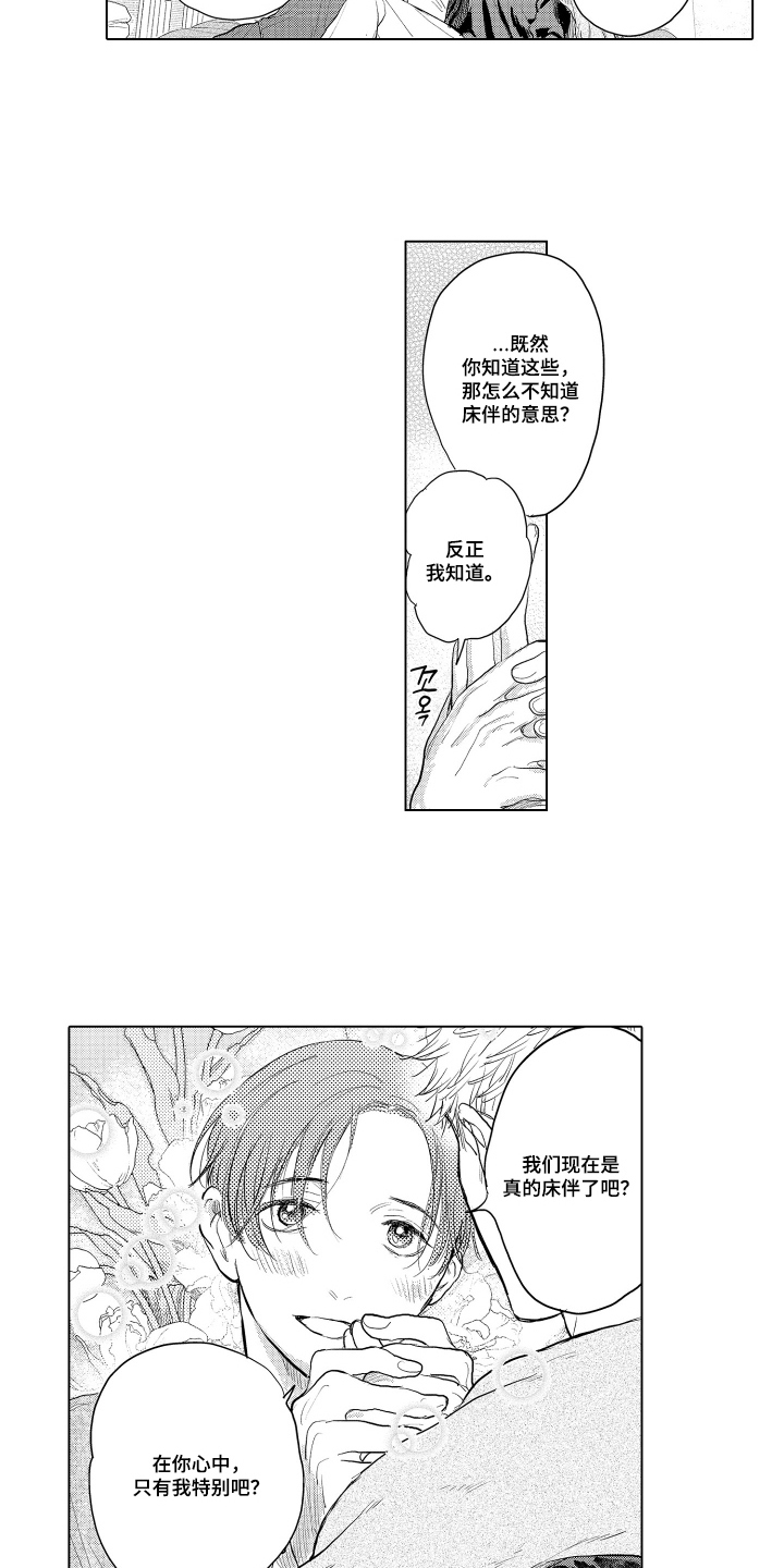 少爷的独立战争漫画,第33章：只有我特别吧（完结）1图