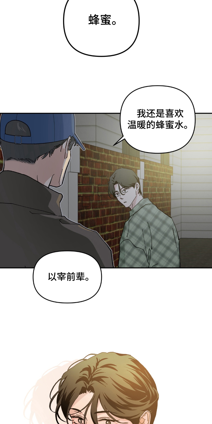 请在我面前跪下漫画,第11章：温暖的蜂蜜水（完结）3图