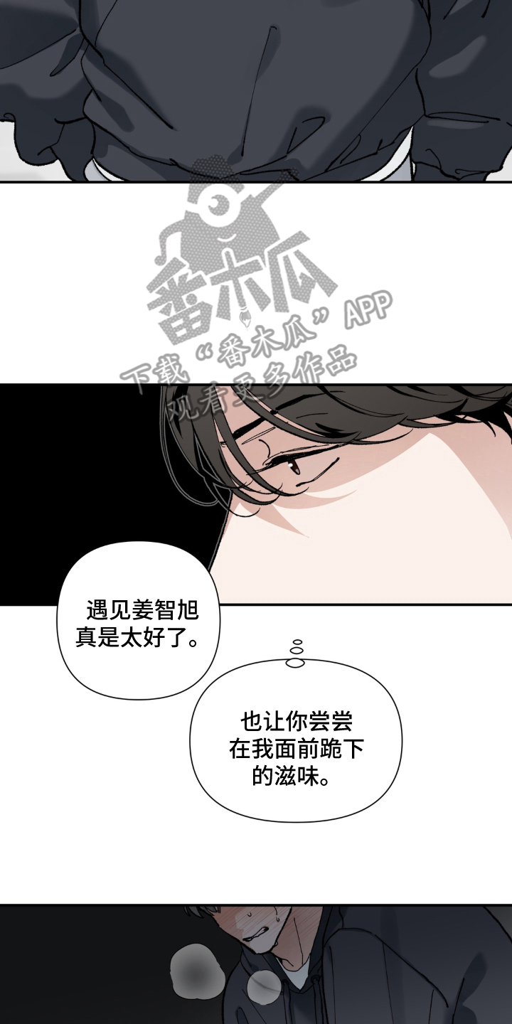 请在我面前跪下漫画,第3章：试验4图