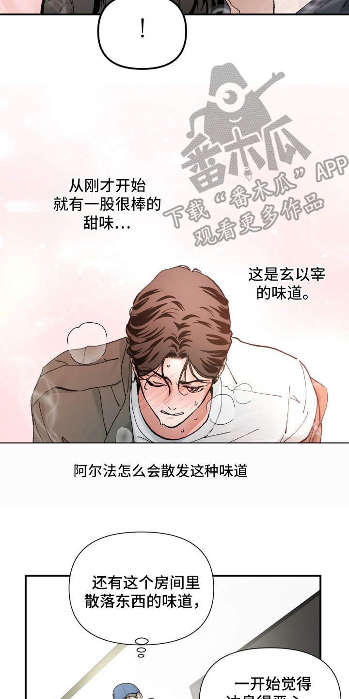请在我面前跪下漫画,第5章：成为欧米伽2图