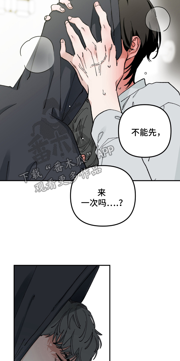 请在我面前跪下漫画,第6章：出尔反尔5图