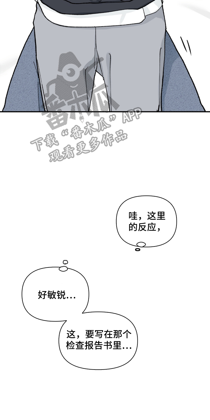 请在我面前跪下漫画,第6章：出尔反尔4图