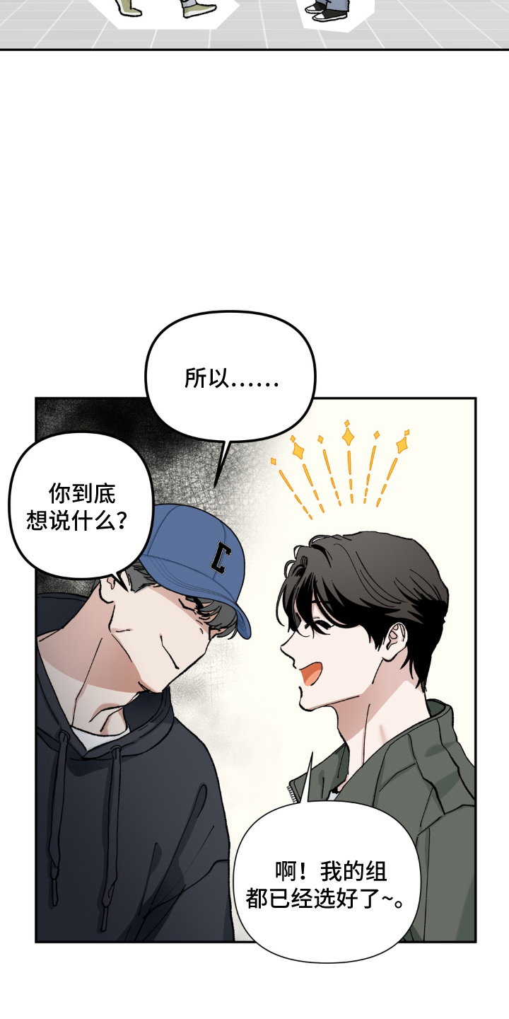 请在我面前跪下漫画,第2章：讨厌鬼的提议3图