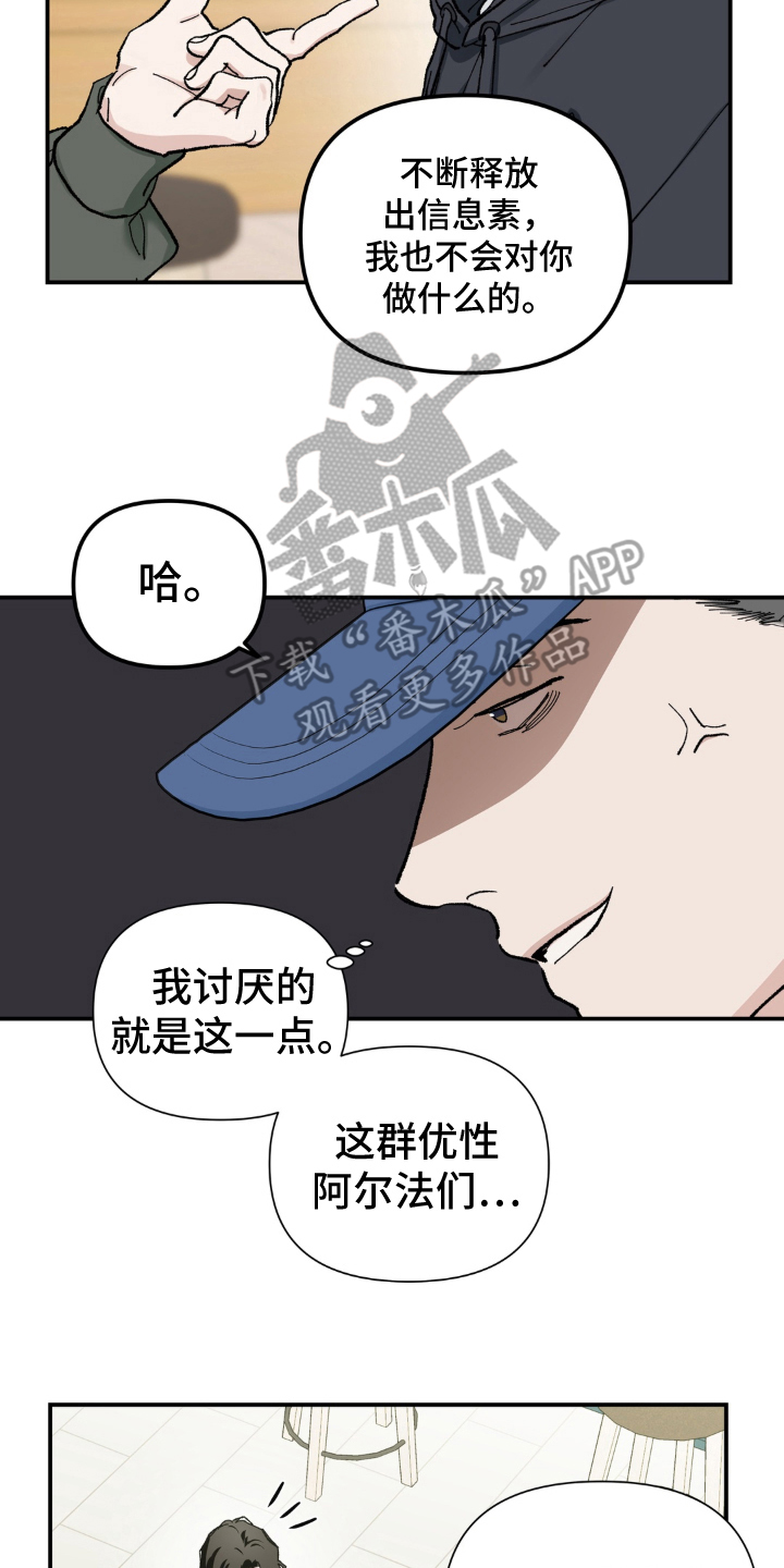 请在我面前跪下漫画,第3章：试验4图