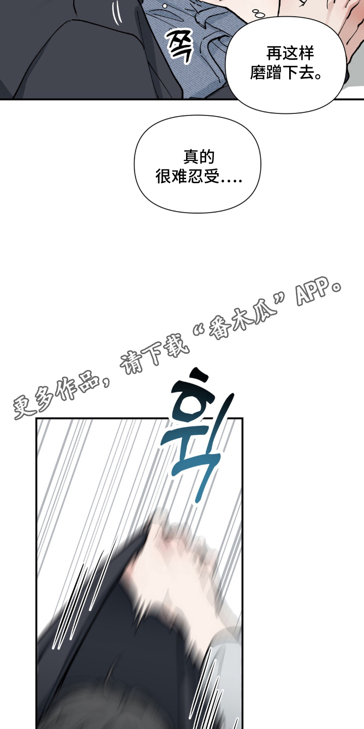 请在我面前跪下漫画,第6章：出尔反尔3图