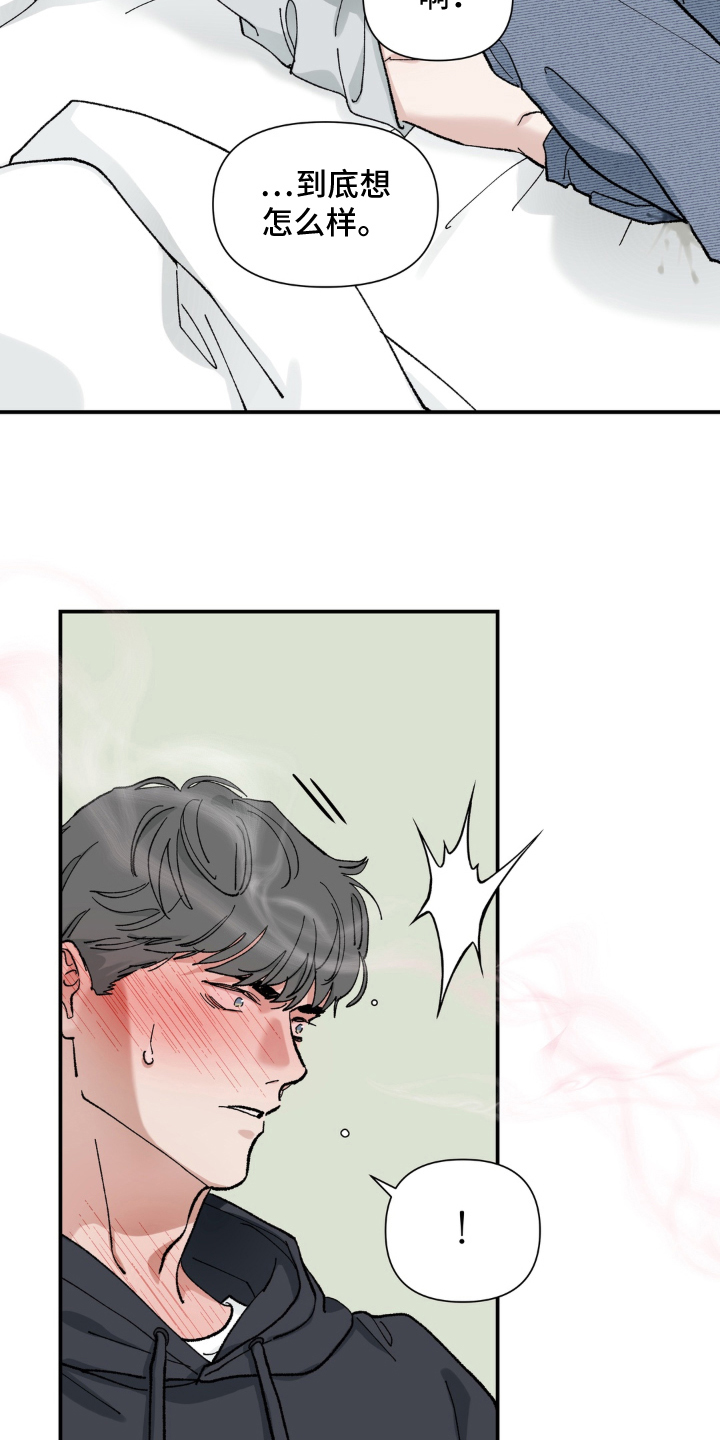 请在我面前跪下漫画,第6章：出尔反尔2图