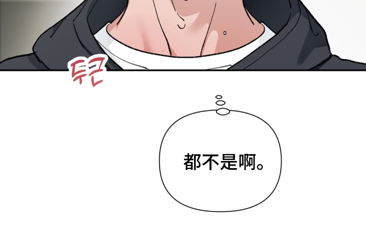 请在我面前跪下漫画,第7章：都不是2图