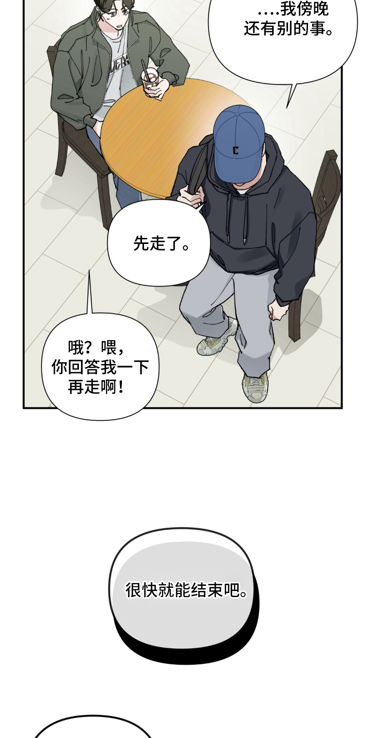 请在我面前跪下漫画,第3章：试验5图