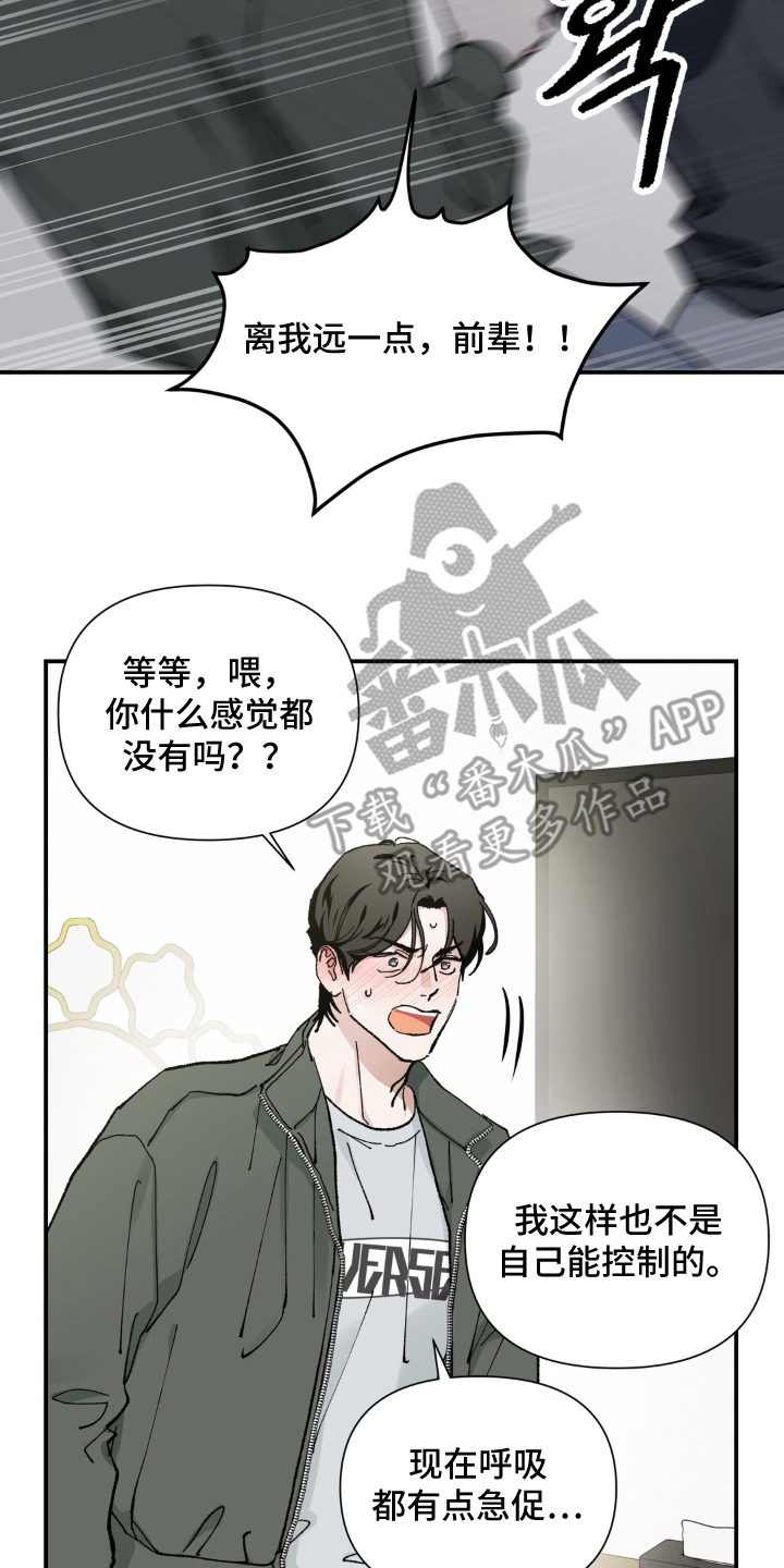 请在我面前跪下漫画,第5章：成为欧米伽4图