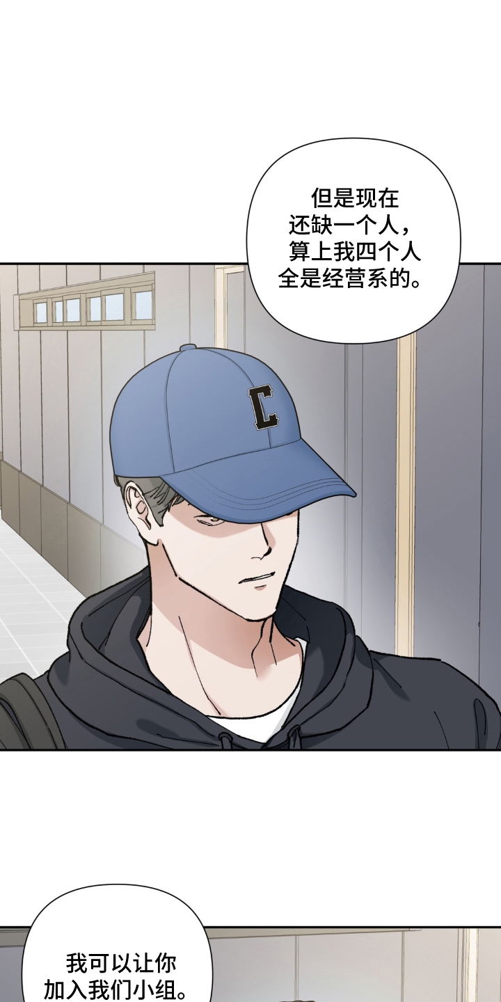 请在我面前跪下漫画,第2章：讨厌鬼的提议4图