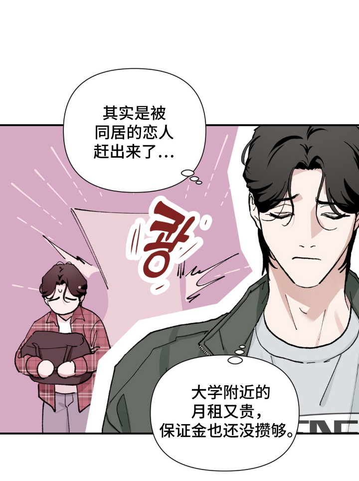 请在我面前跪下漫画,第3章：试验1图