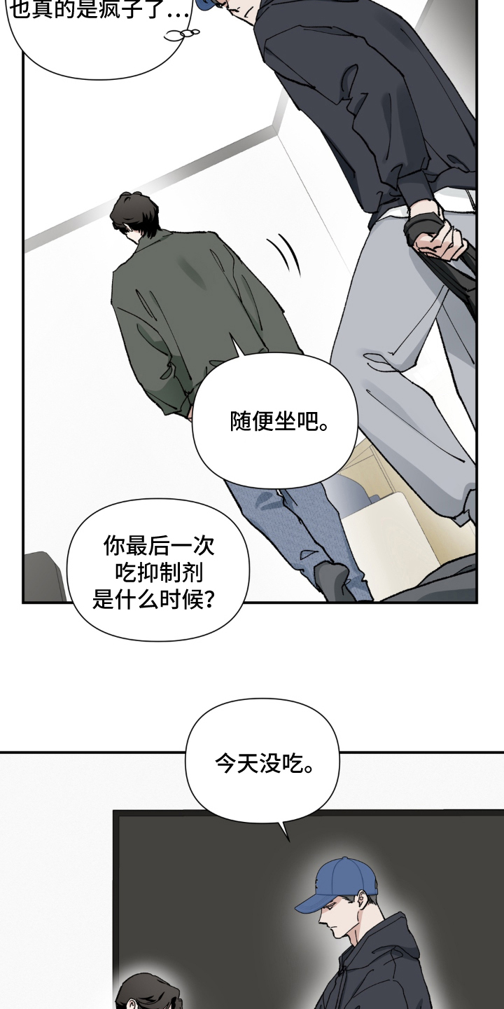请在我面前跪下漫画,第4章：好闻的味道3图