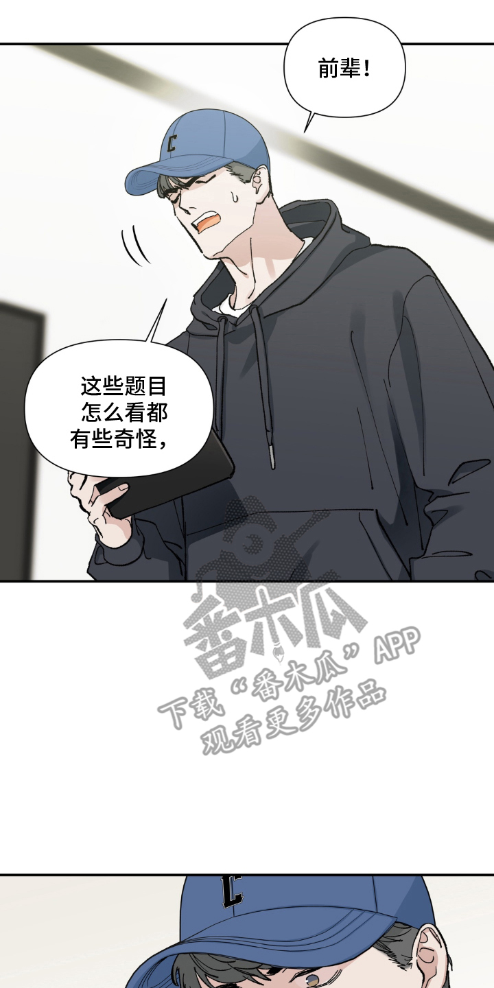 请在我面前跪下漫画,第4章：好闻的味道4图