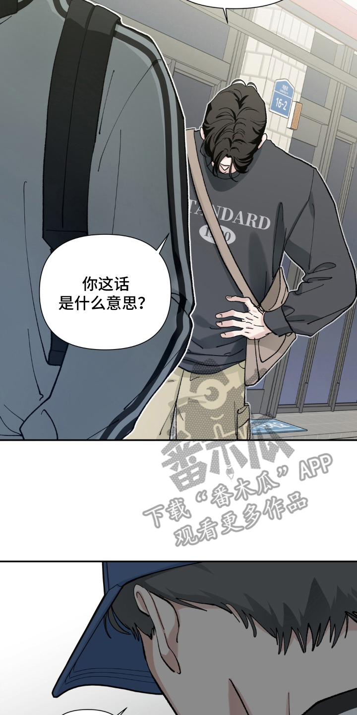 请在我面前跪下漫画,第9章：我来回答2图